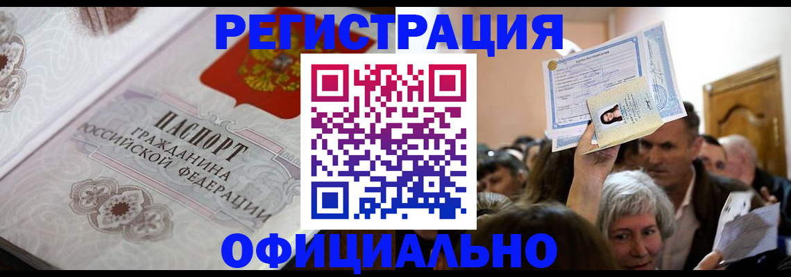 прописка для военкомата в Красноперекопске