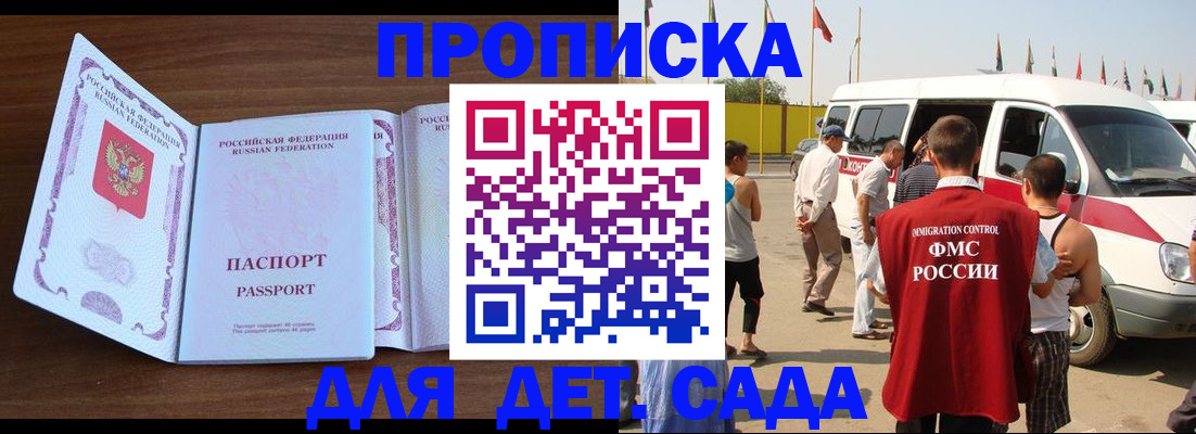 временная регистрация для школы в Красноперекопске