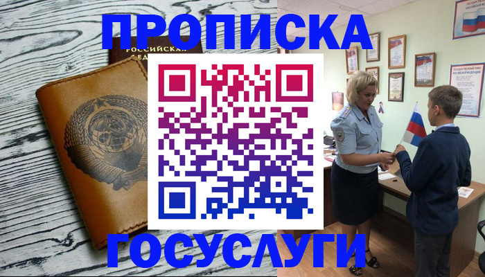 прописка гарантия в Красноперекопске