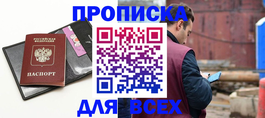 прописка от собственника в Красноперекопске